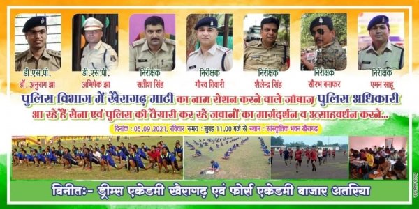 शिक्षक दिवस में अतिथि होंगें पुलिस विभाग के अधिकारी