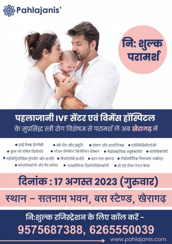 निःसन्तान दंपत्तियों के लिए लगेगा निःशुल्क शिविर 