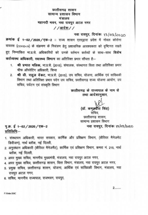 कोरोना वायरस हाई अलर्ट मामले को लेकर प्रदेश में नोडल अधिकारी समेत दो खास नियुक्तियां