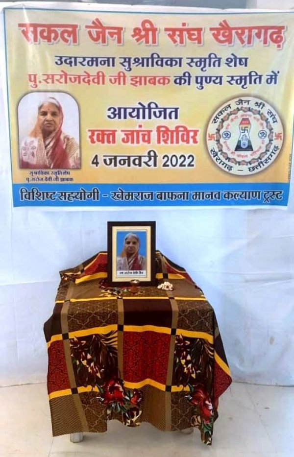 सरोजदेवी झाबक की स्मृति में हुआ जांच शिविर का आयोजन