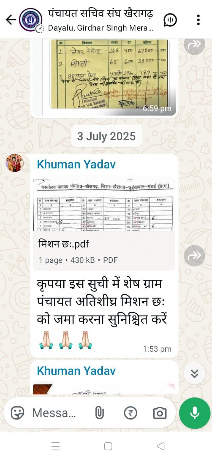 मिशन 6" के नाम पर खैरागढ़ जनपद पंचायत में 6-6 हजार की कथित अवैध वसूली, सचिव संघ के आंतरिक मैसेज और वायरल सूची से मचा हड़कंप