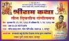 किशोर शांडिल्य नागपुर में सुनाएंगे रामकथा
