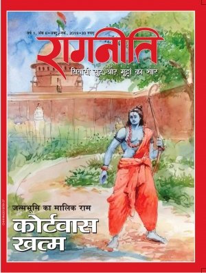 November 2019, Ragneeti Magazine