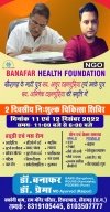 दिसंबर में होगा स्वास्थ्य शिविर का आयोजन